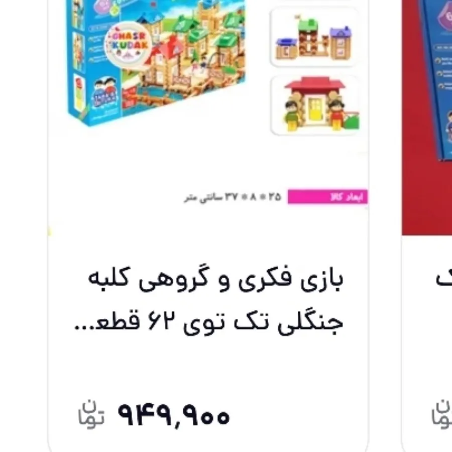 اسباب بازی کلبه جنگلی