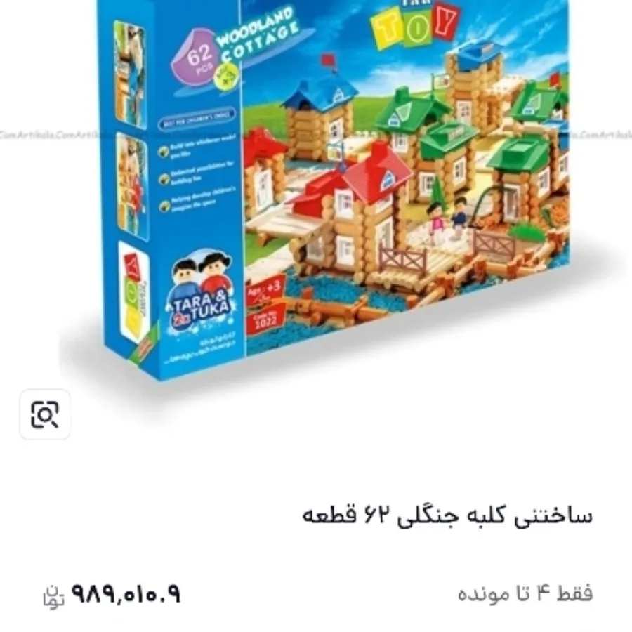 اسباب بازی کلبه جنگلی