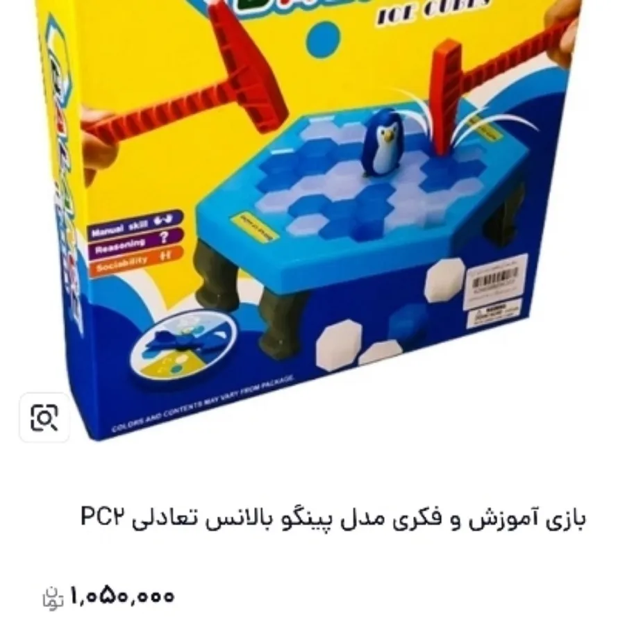 اسباب بازی