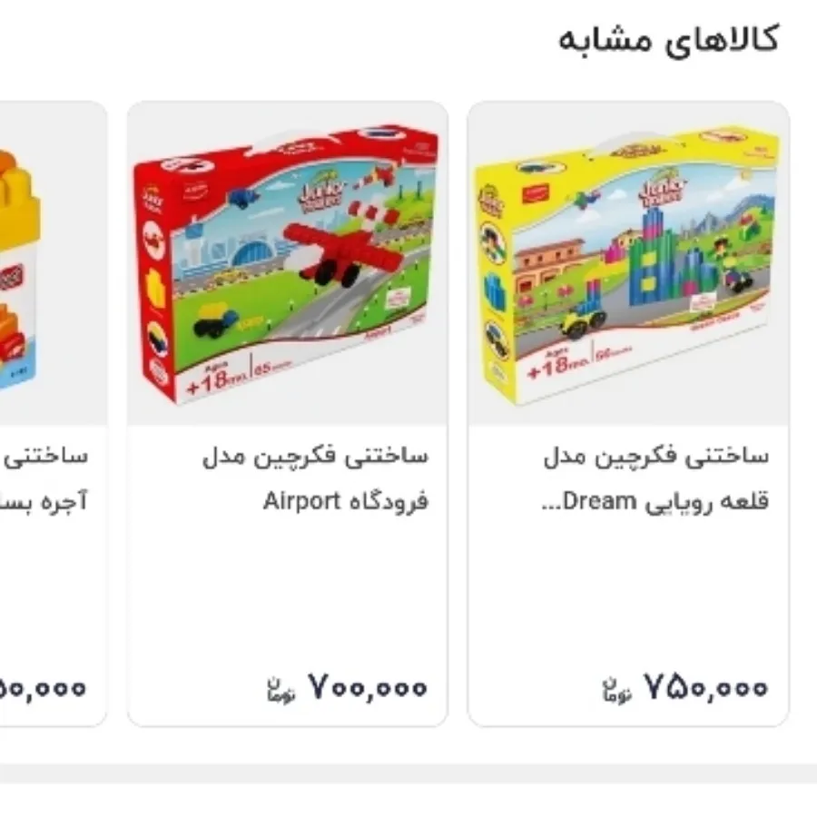 اسباب بازی