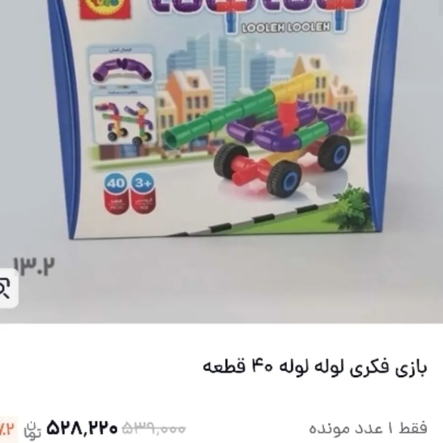 اسباب بازی