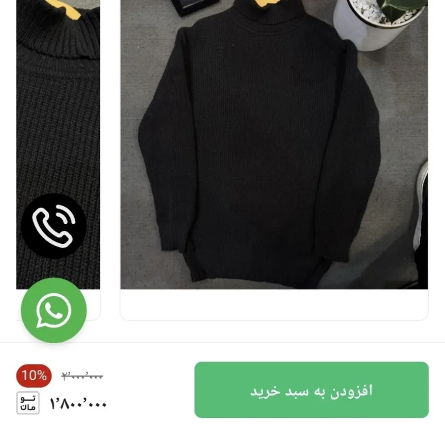 بلوز پلیور بافت یقه اسکی