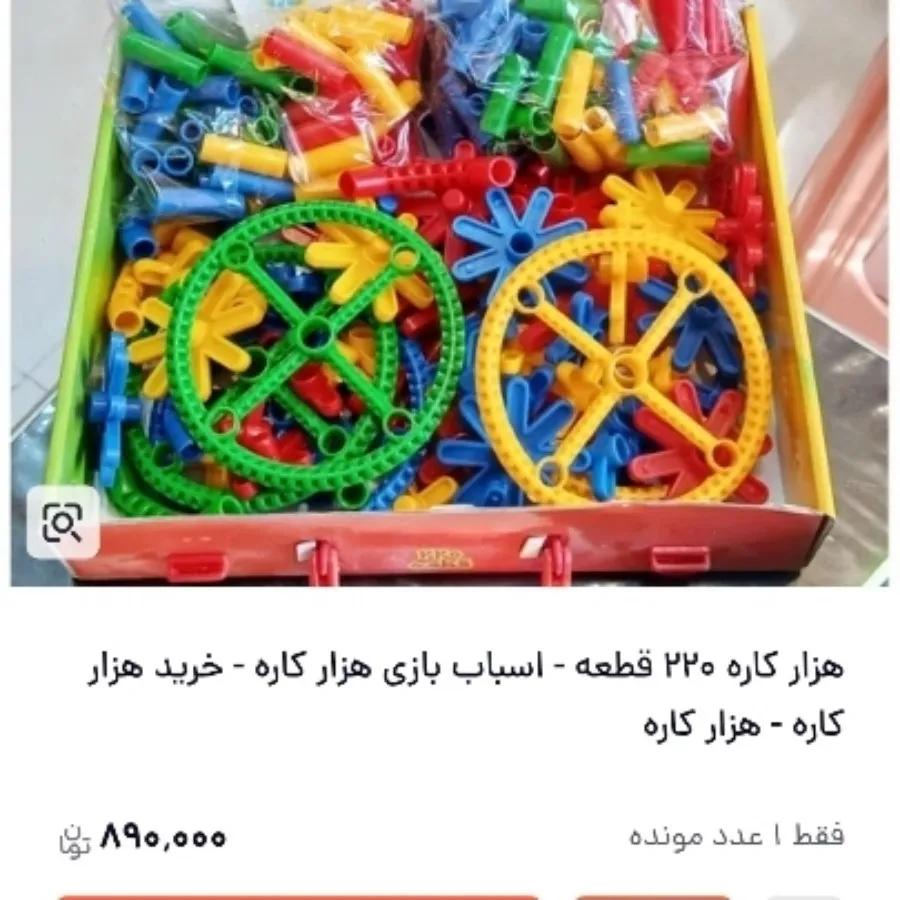 اسباب بازی