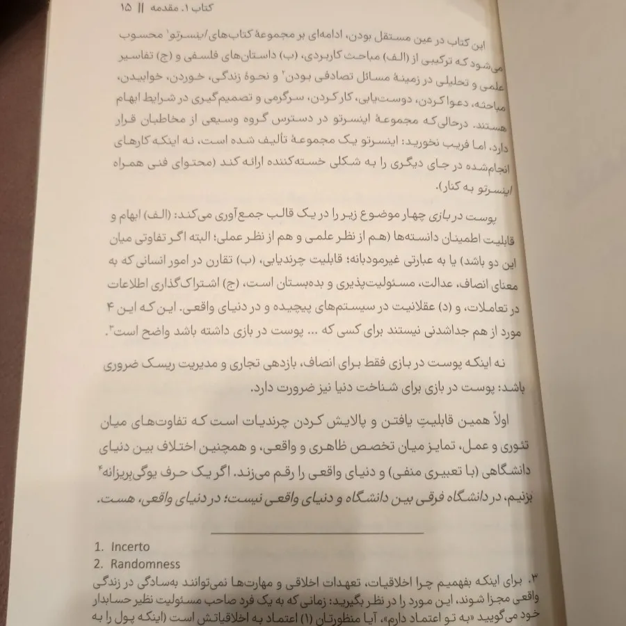 پوست در بازی