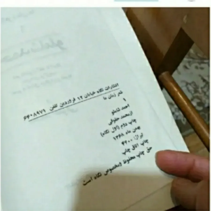کتاب شعر احمد شاملو