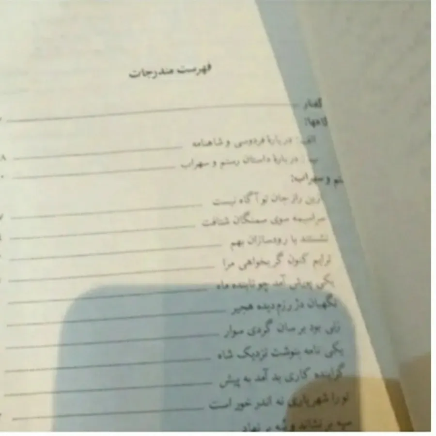 کتاب غمنامه رستم و سهراب