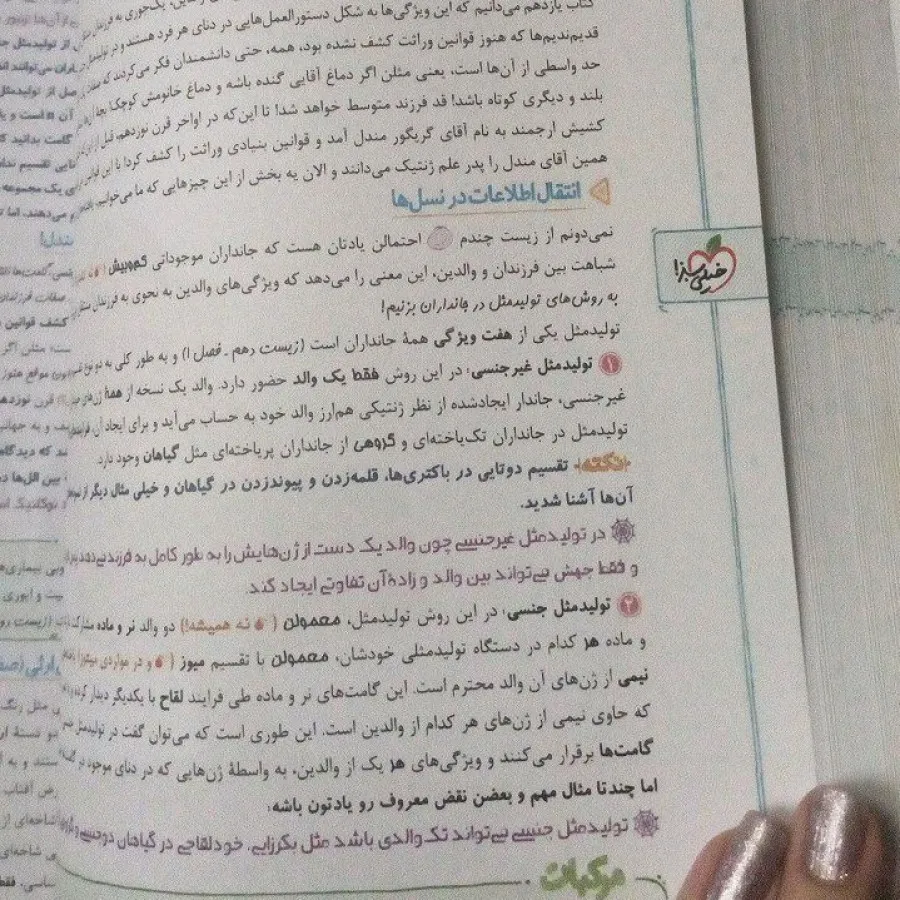 کتاب زیست دوازدهم خیلیسبز