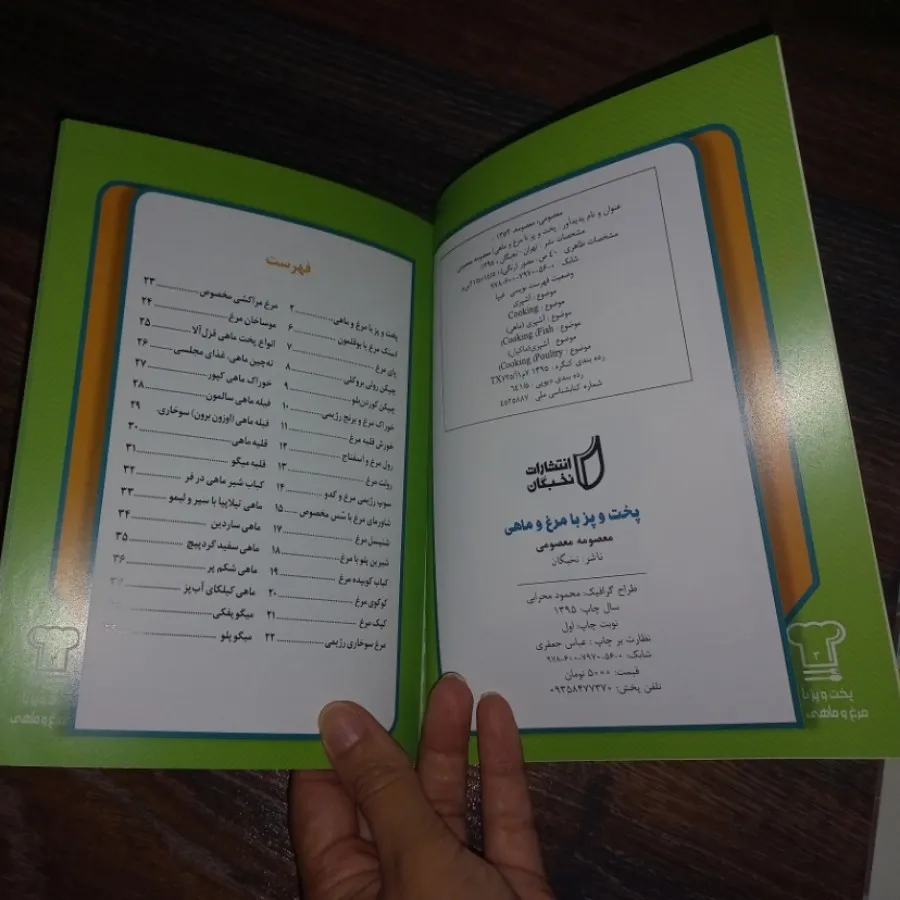 5 جلد کتاب مجله انار
