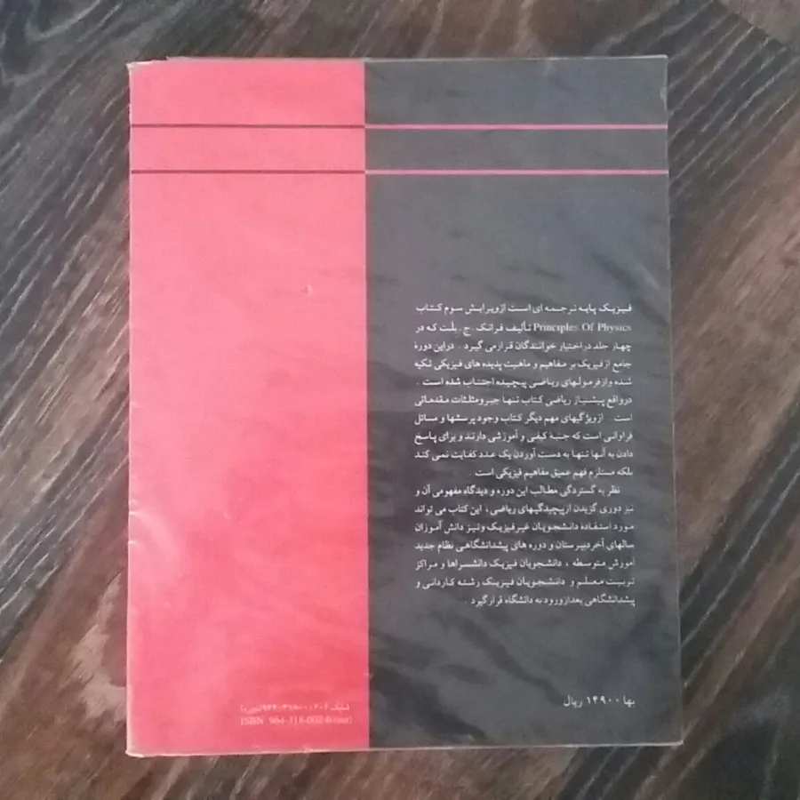 کتاب فیزیک پایه جلد سوم