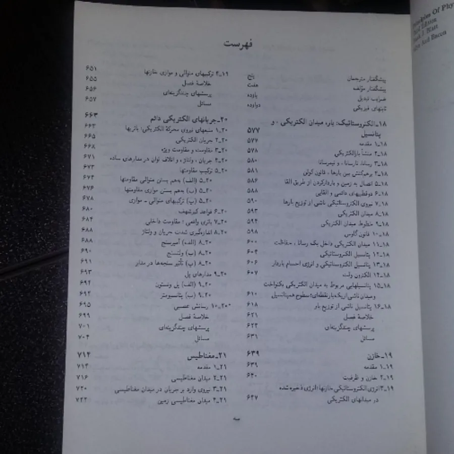 کتاب فیزیک پایه جلد سوم