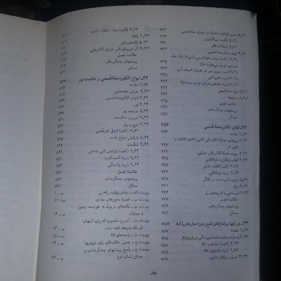 کتاب فیزیک پایه جلد سوم