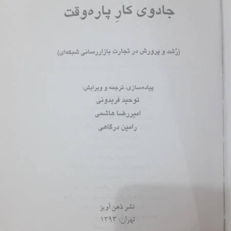 کتاب جادوی کار پاره وقت