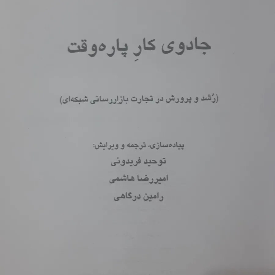 کتاب جادوی کار پاره وقت