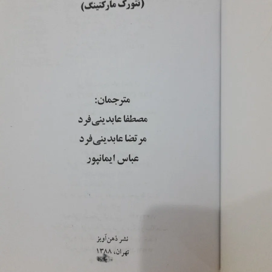 کتاب بازاریابی شبکه ای