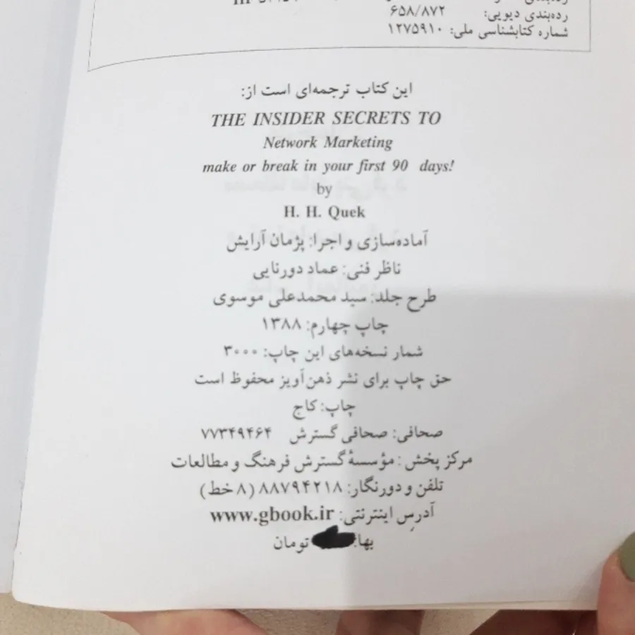 کتاب بازاریابی شبکه ای