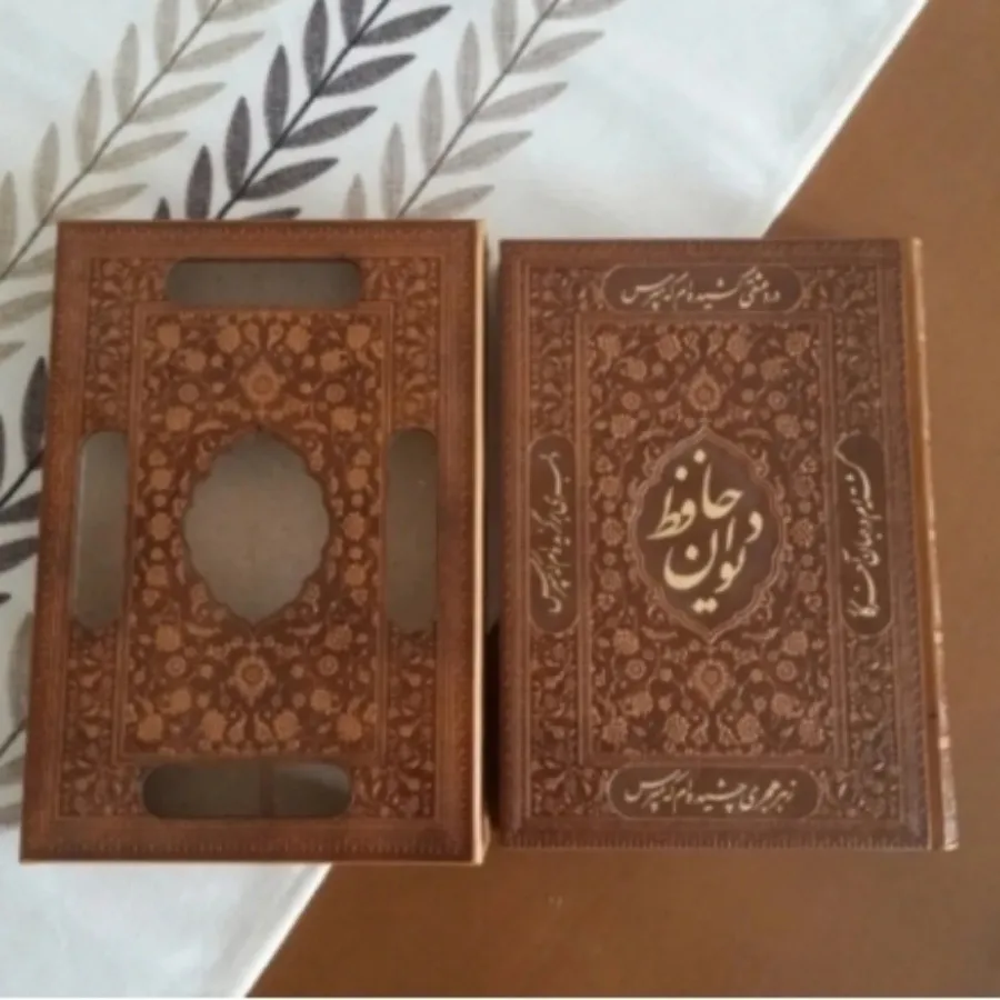 غزلیات حافظ