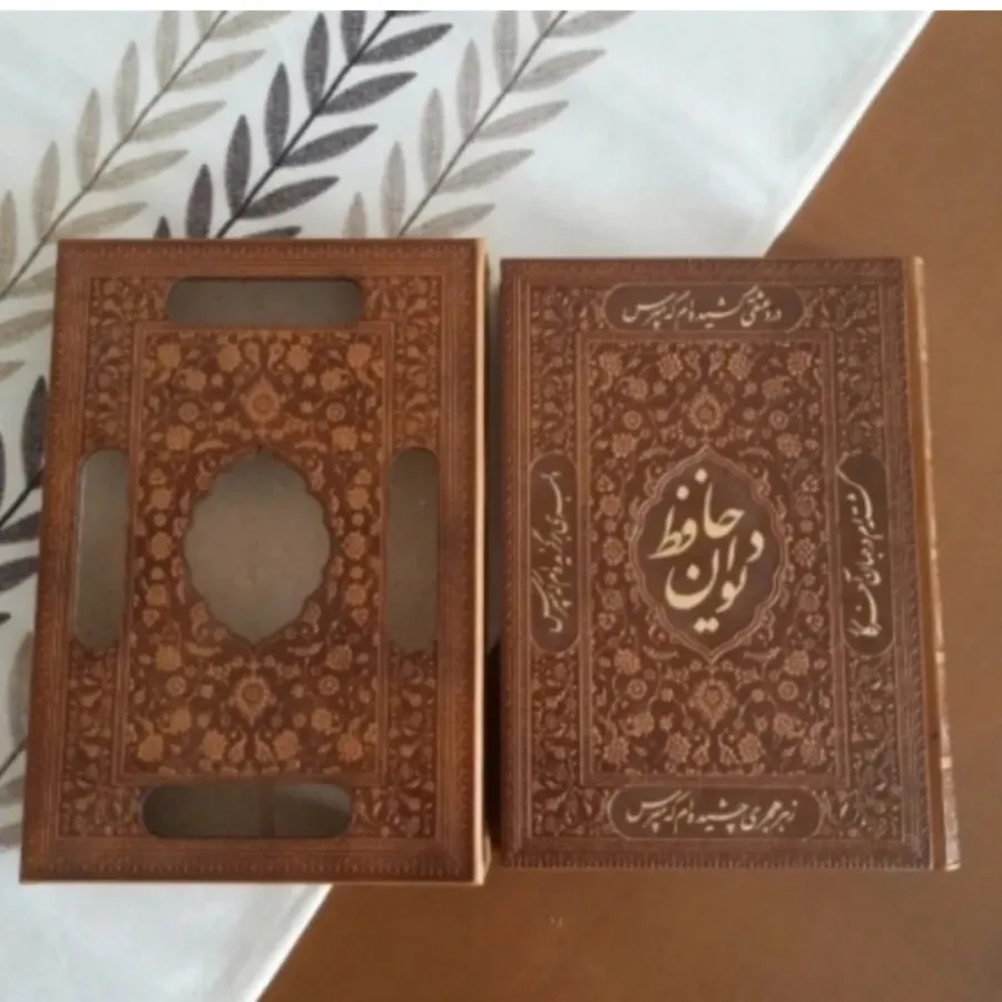 غزلیات حافظ