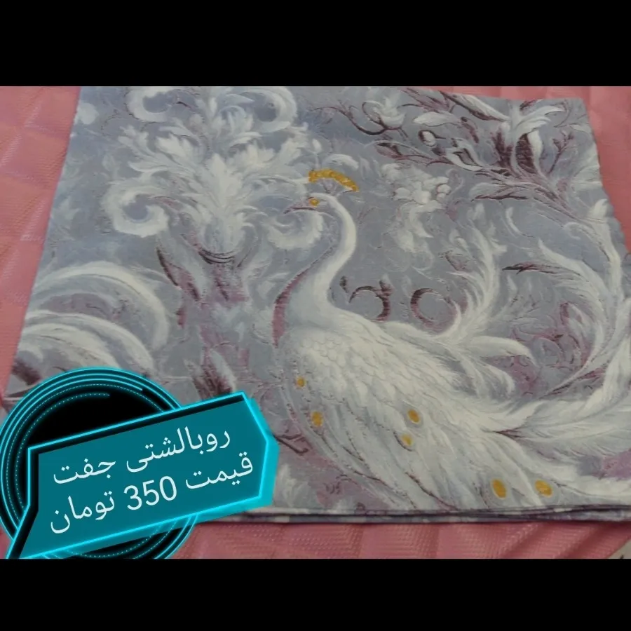 روبالشتــــی