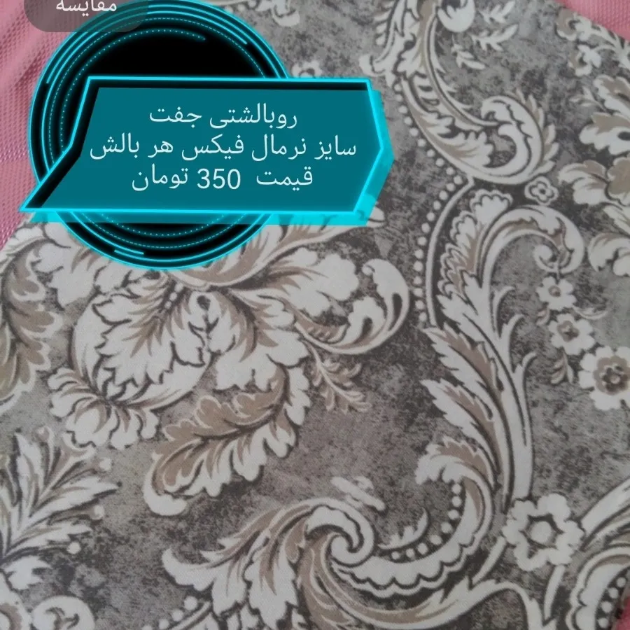روبالشتـــی