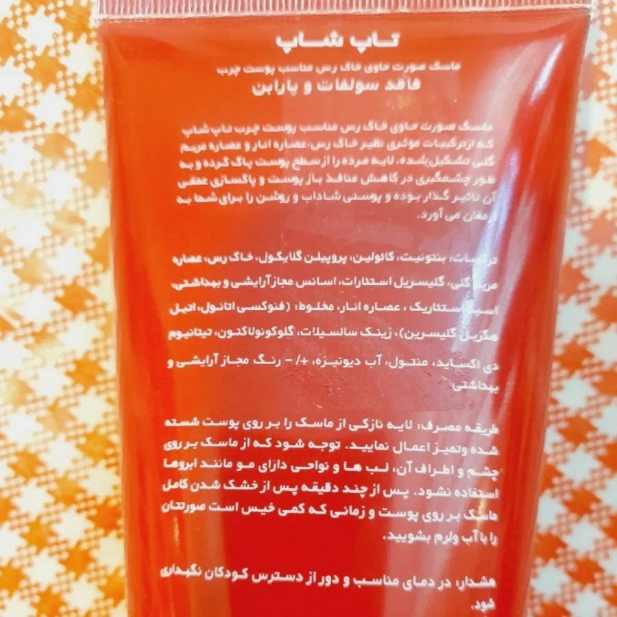 ماسک خاک رس و انار
