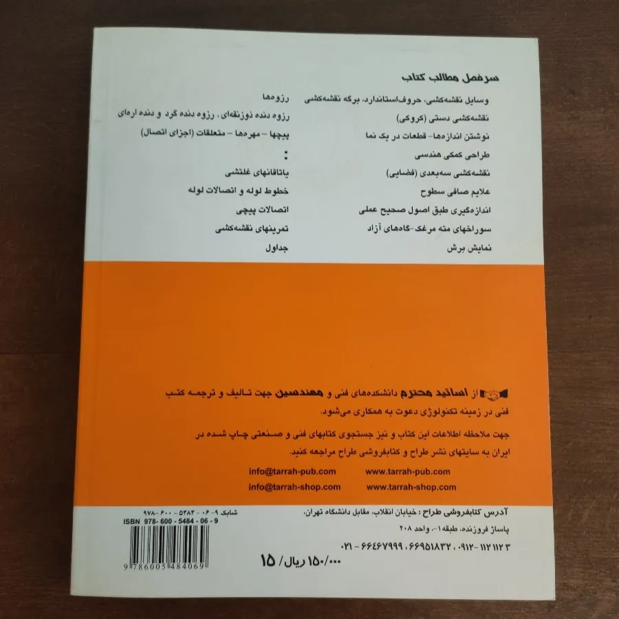 کتاب دانشگاهی چهارم