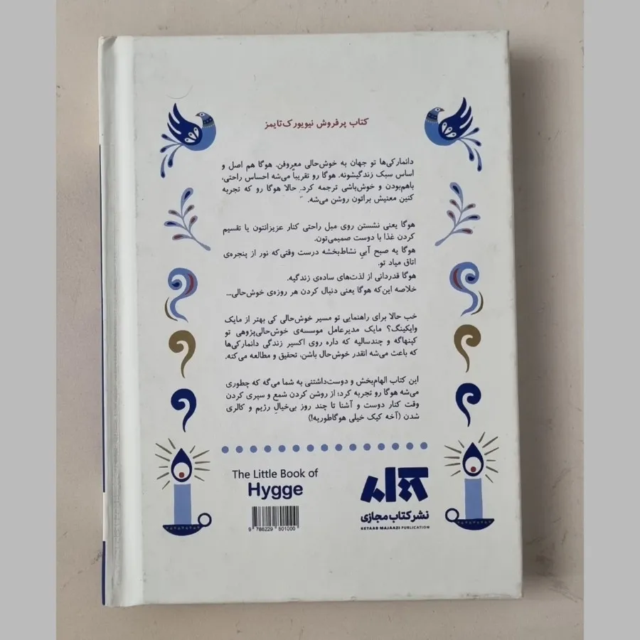 کتاب کوچک هوگا