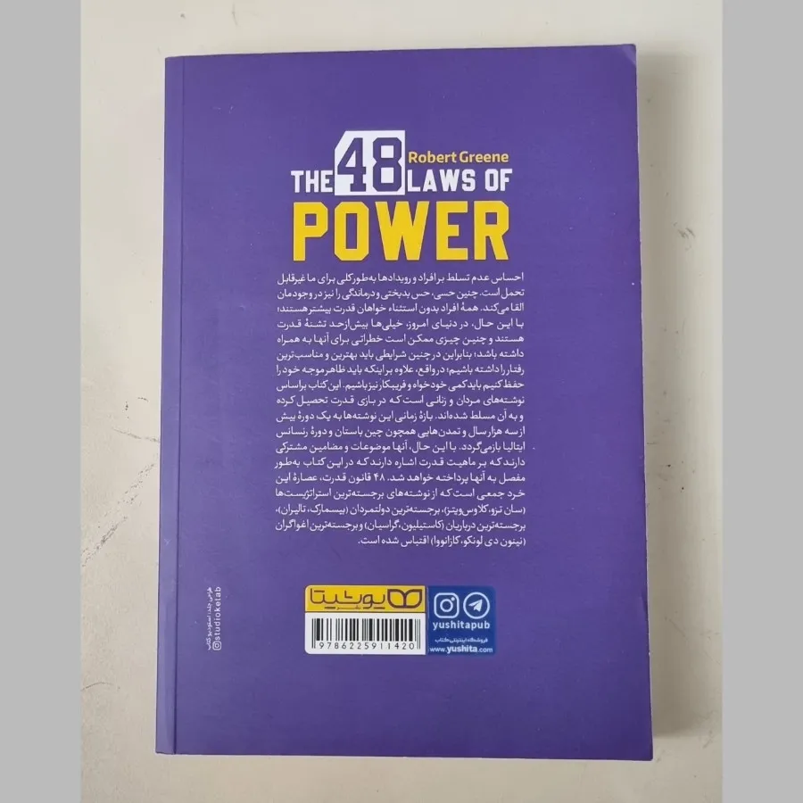 کتاب 48 قانون قدرت
