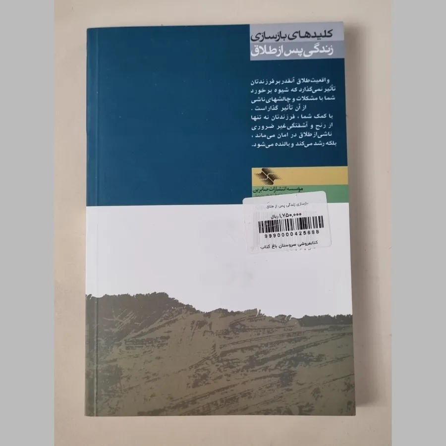 کتاب زندگی پس از طلاق
