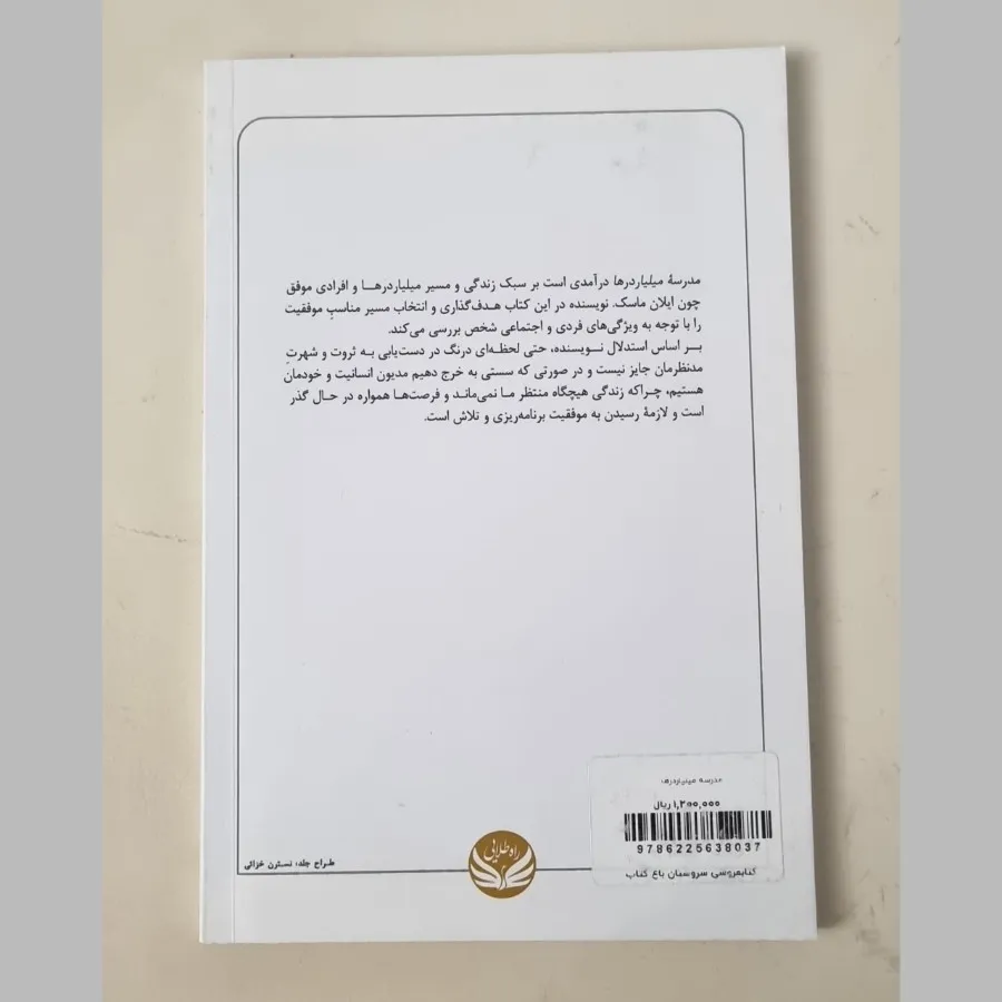 کتاب مدرسه میلیاردرها