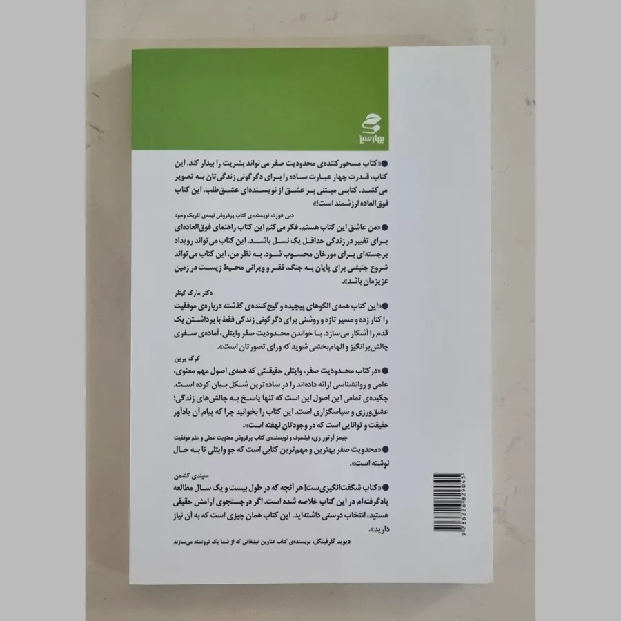 کتاب محدودیت صفر