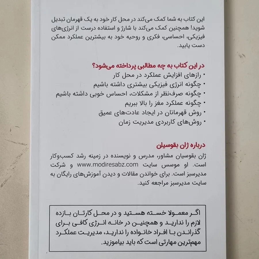 کتاب افزایش عملکرد