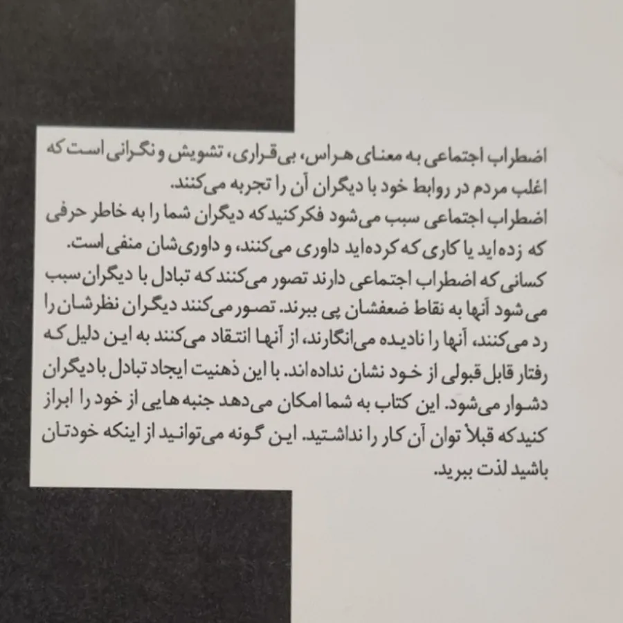 کتاب غلبه بر کمرویی