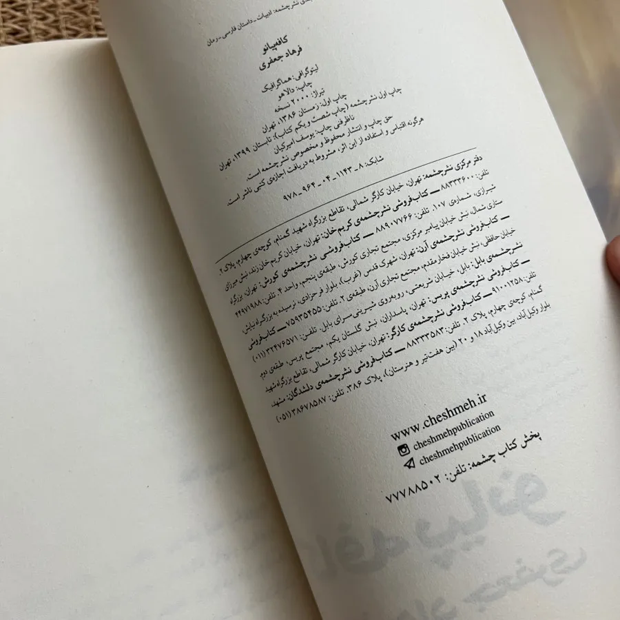 کتاب کافه پیانو