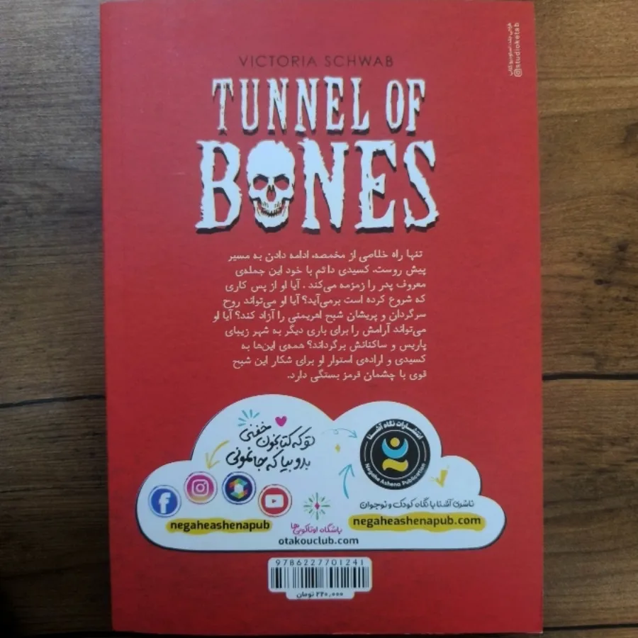 کتاب دخمه مردگان