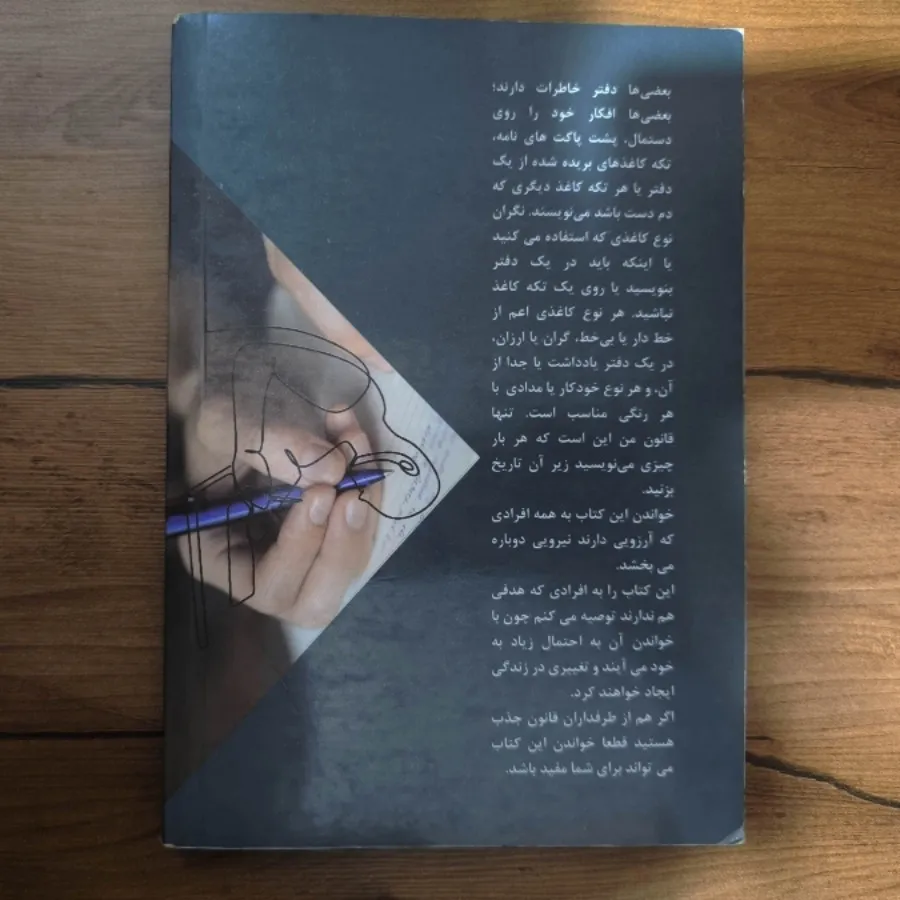 بنویس تا اتفاق بیافتد