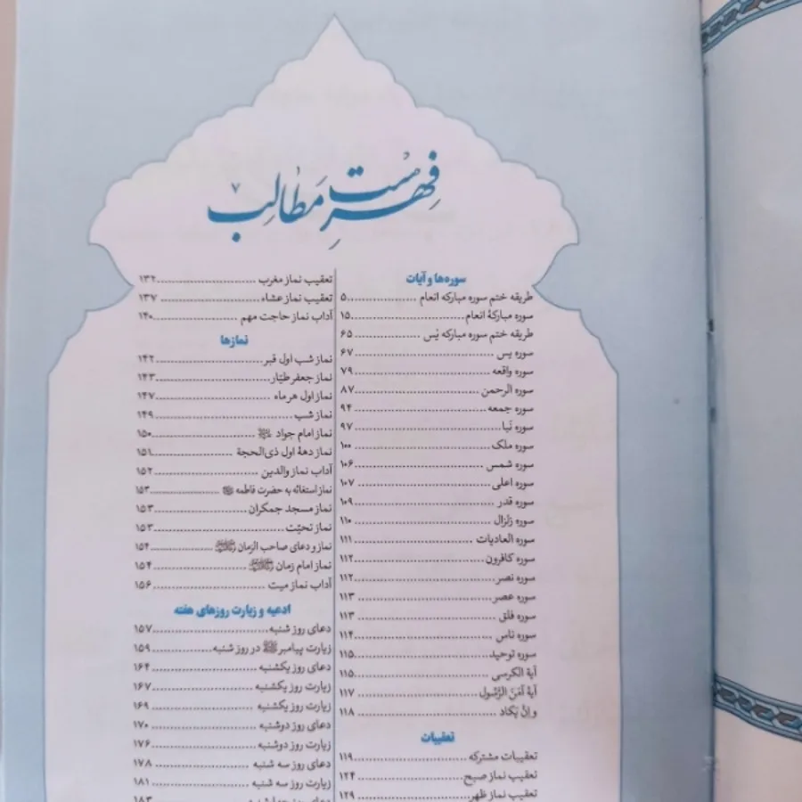 منتخب مفاتیح