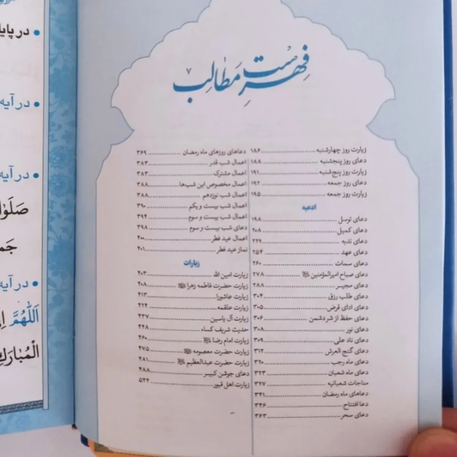 منتخب مفاتیح