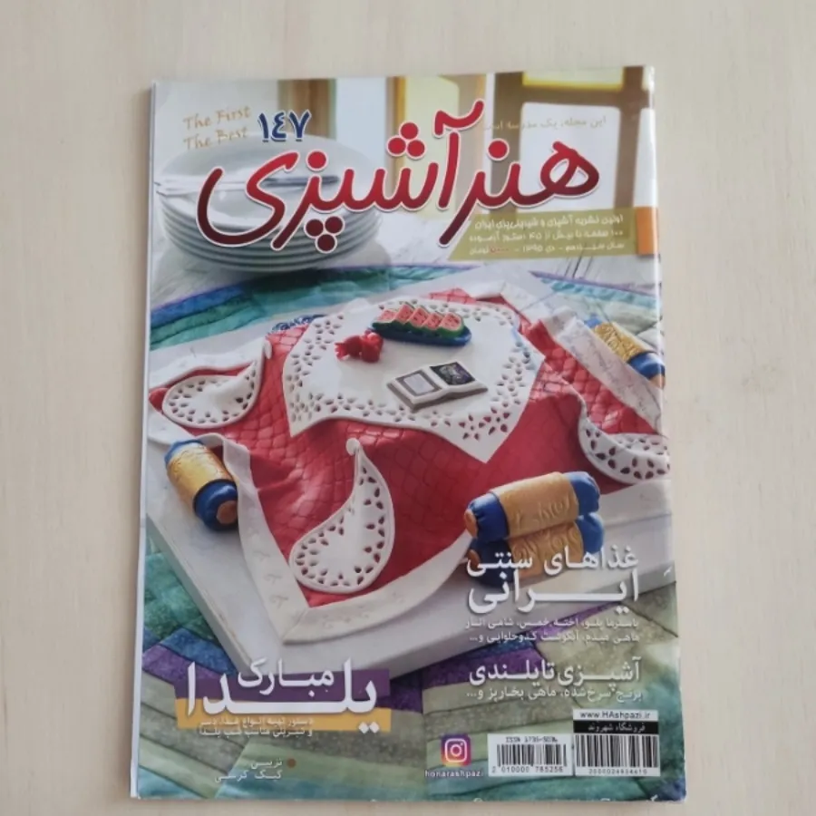 مجله اشپزی
