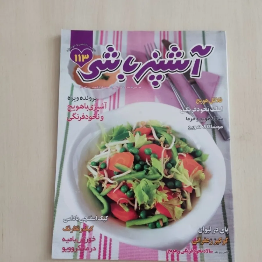 مجله اشپزی