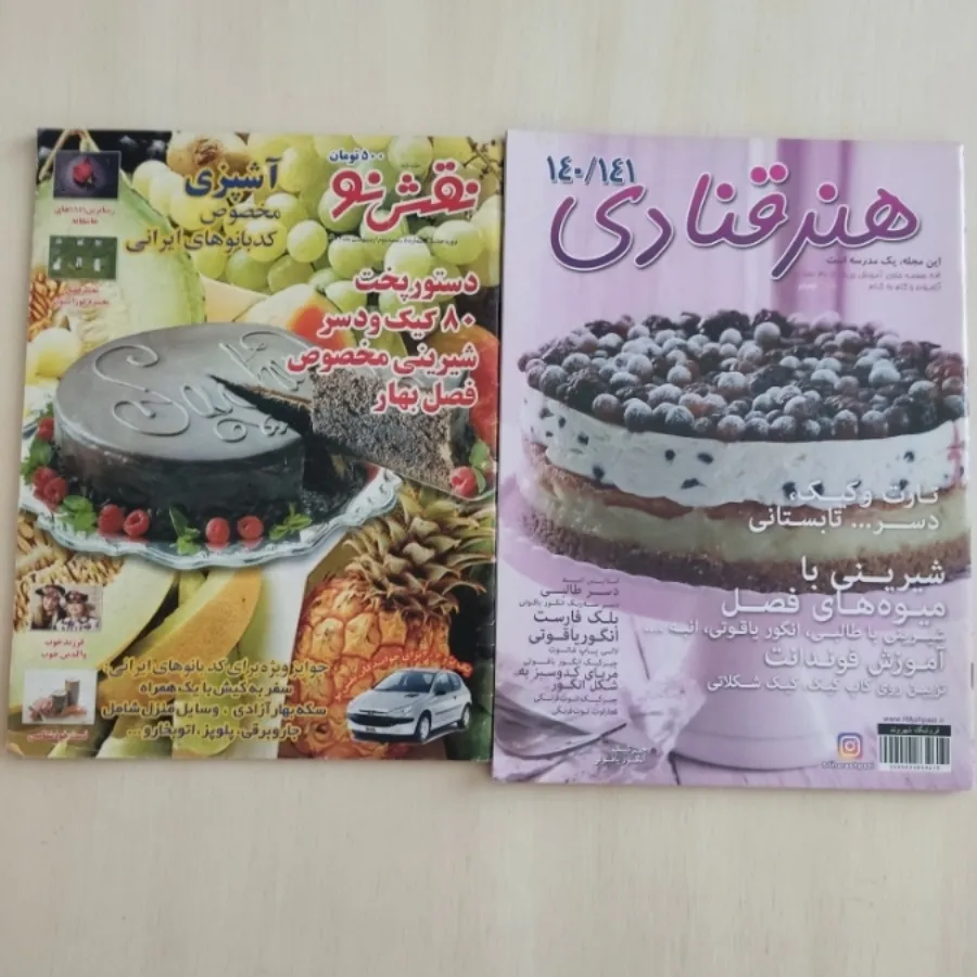 مجله اشپزی
