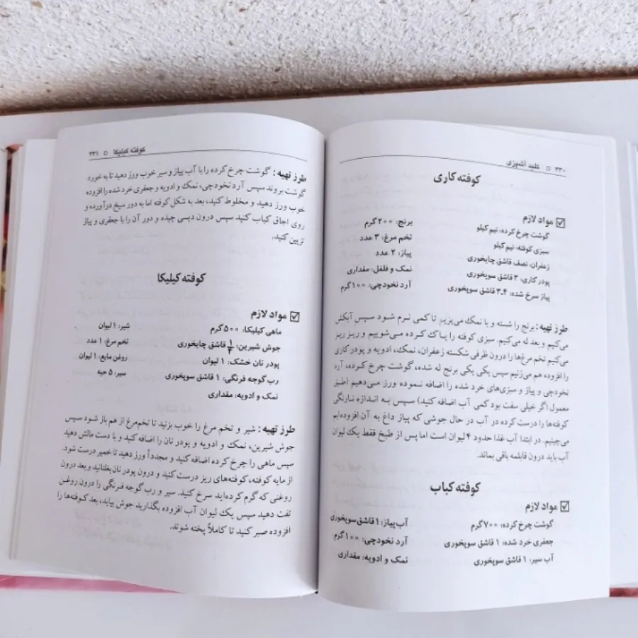 کتاب اشپزی