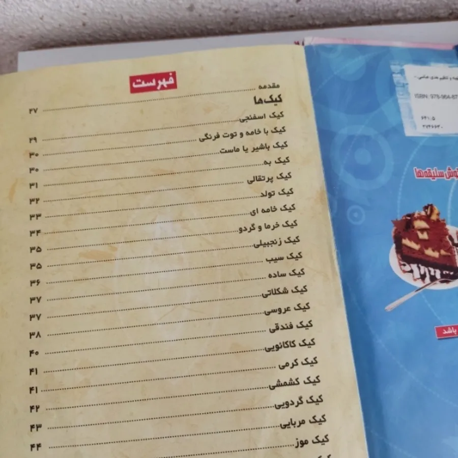 کتاب اشپزی