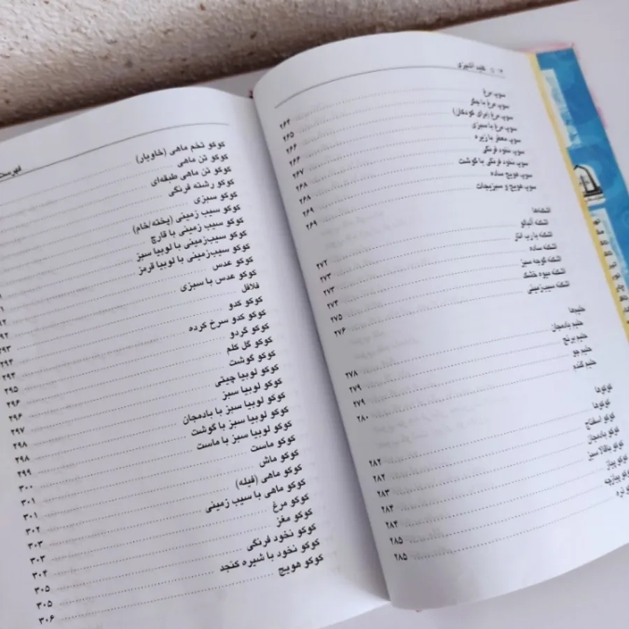 کتاب اشپزی