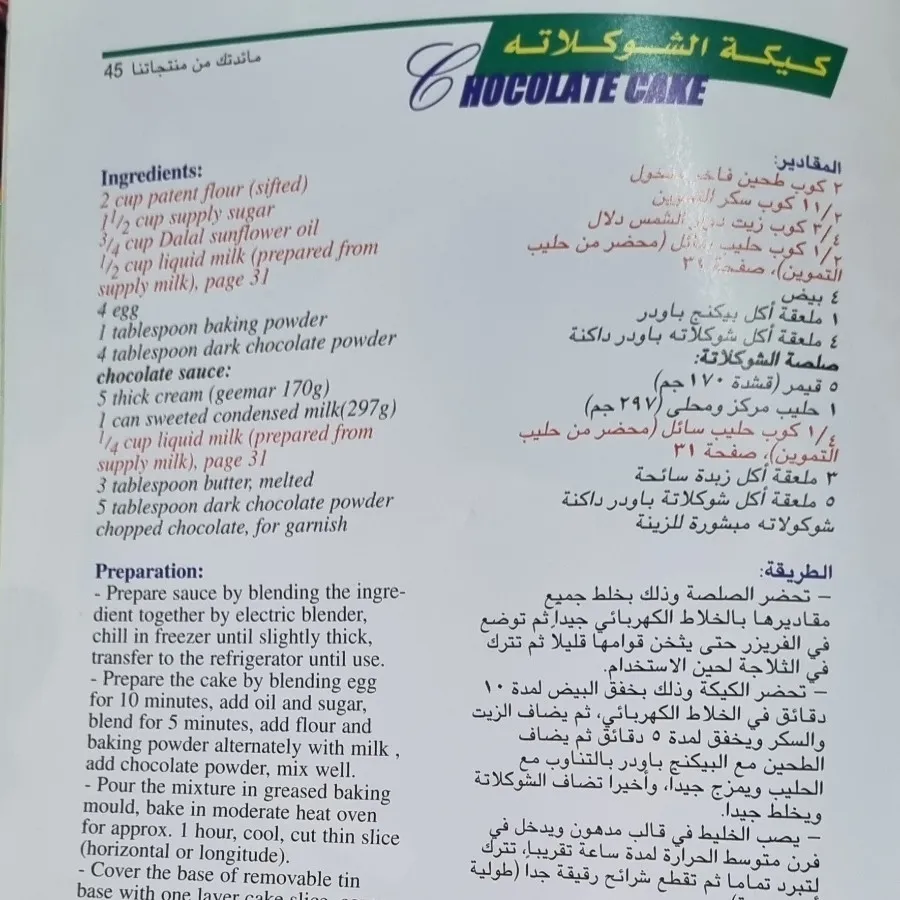 کتاب آشپزی عربی
