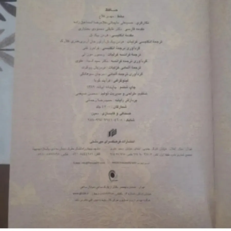 دیوان نفیس حافظ