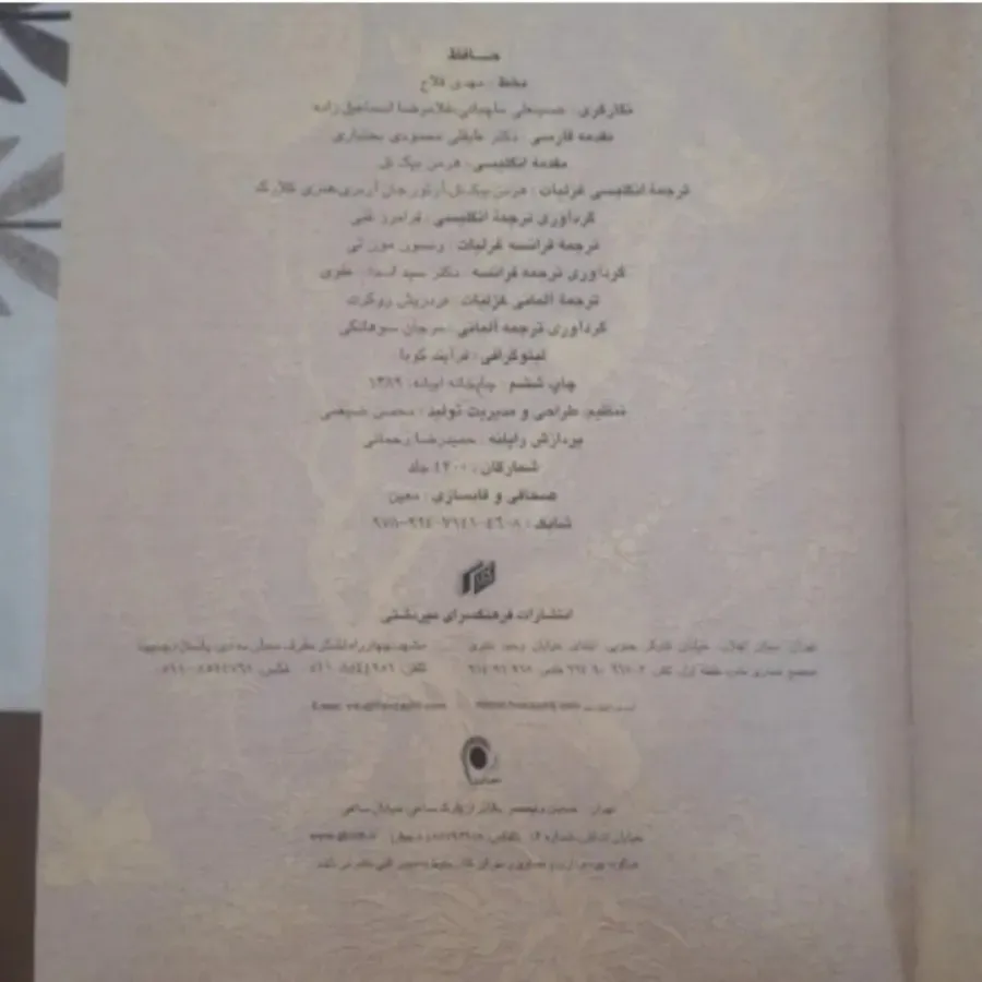 دیوان حافظ نفیس