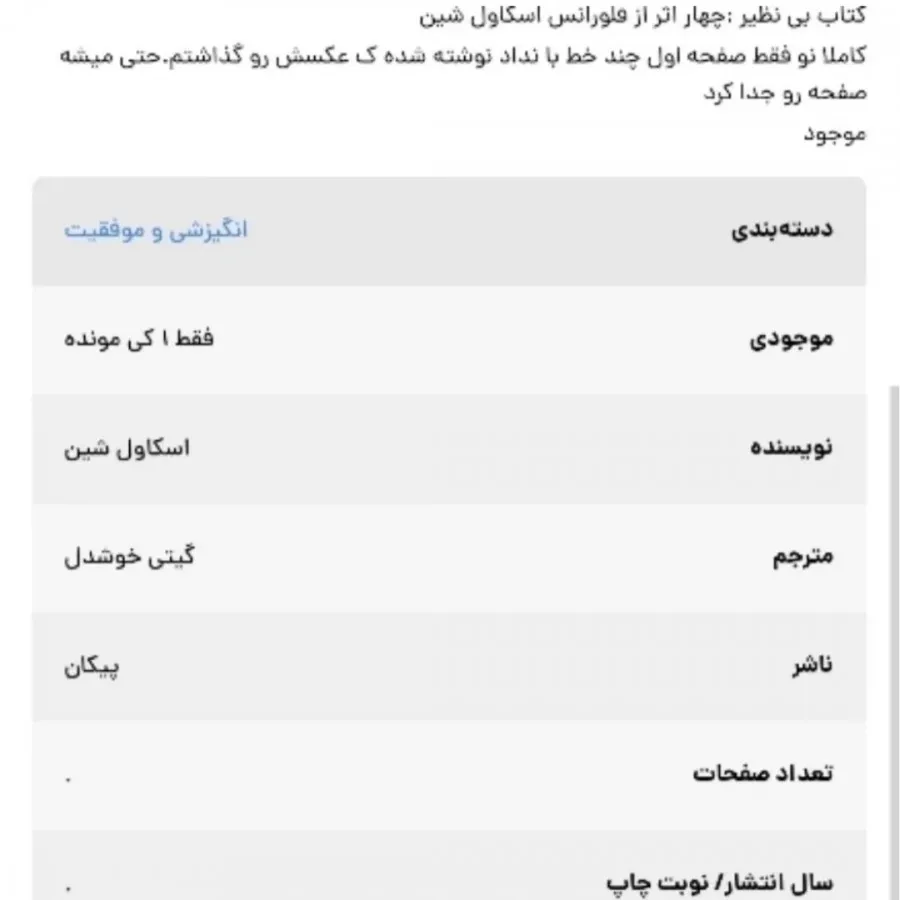 چهاراثر از فلورانس اسکاول
