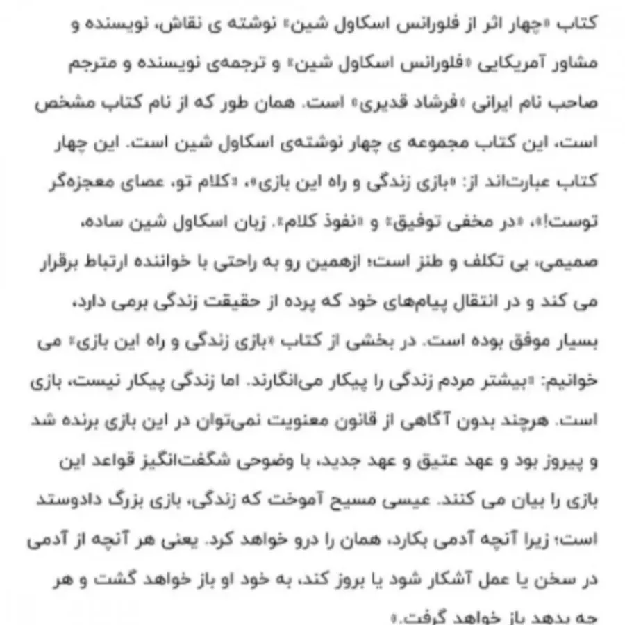 چهاراثر از فلورانس اسکاول