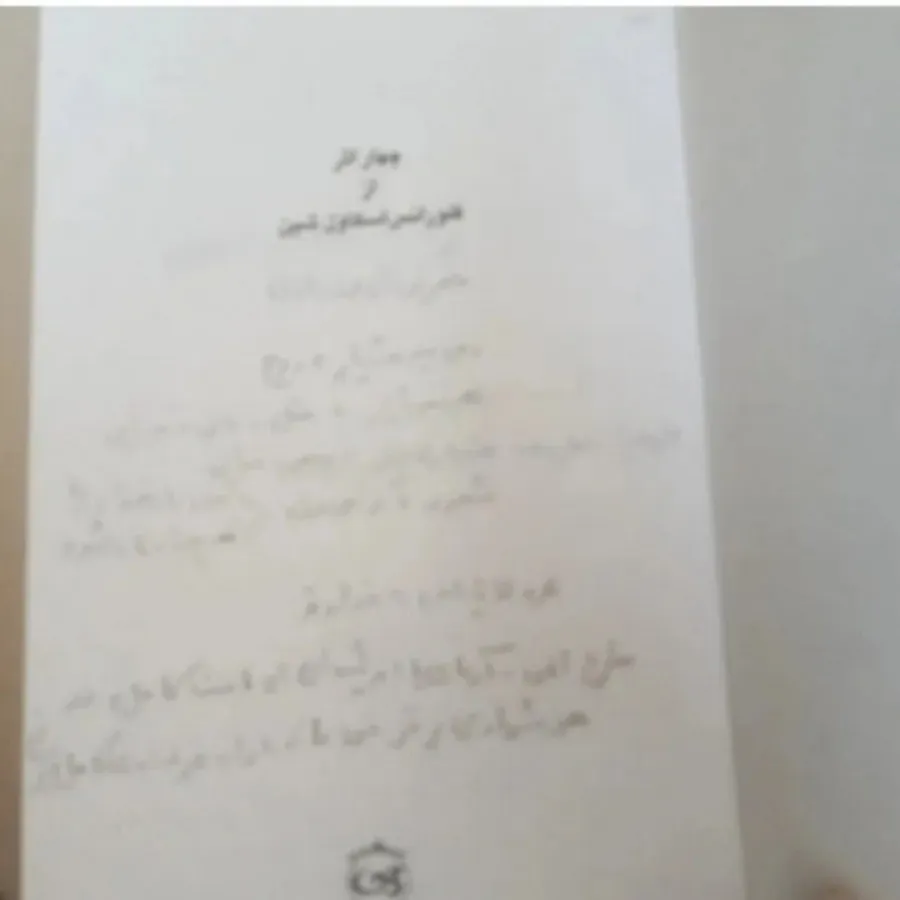 چهاراثر از فلورانس اسکاول