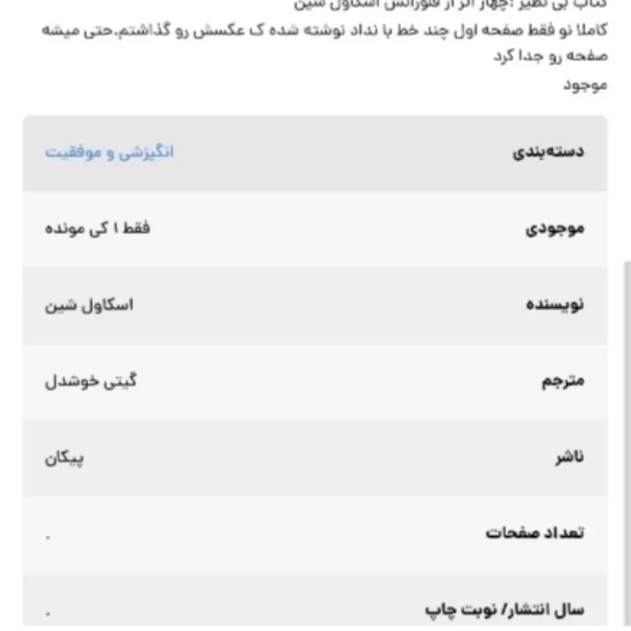 چهار اثر از فلورانس اسکاو